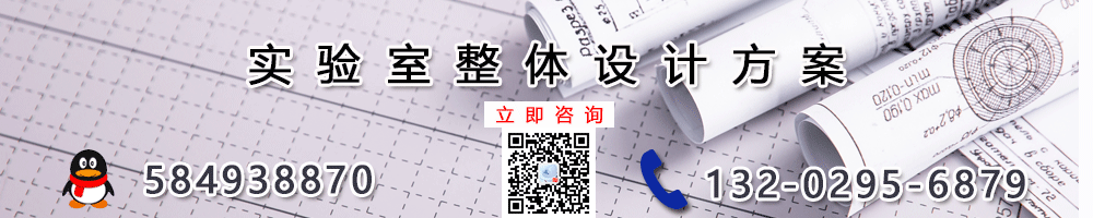 實驗室設(shè)計單位